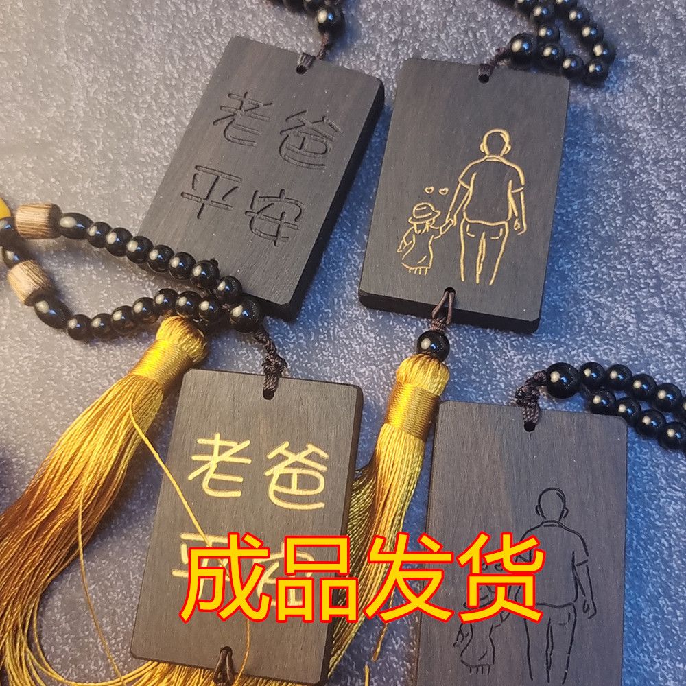 父亲节礼物木质挂件高档