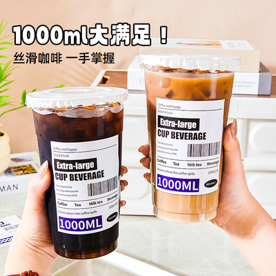 1000ml大容量PET饮品杯一次性奶茶咖啡杯店专用冷饮杯子带盖商用