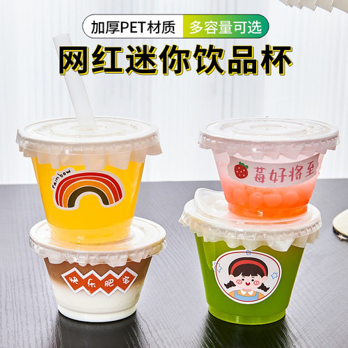 迷你奶茶杯一次性mini冷饮杯咖啡