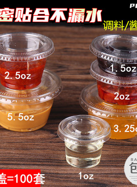 巧静一次性调料杯沾汁杯PET透明塑料杯200mlPET酱料杯带盖100套
