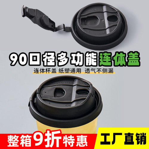 一次性杯盖外卖密封盖90口径奶茶纸杯塑杯通用直饮防漏咖啡杯盖