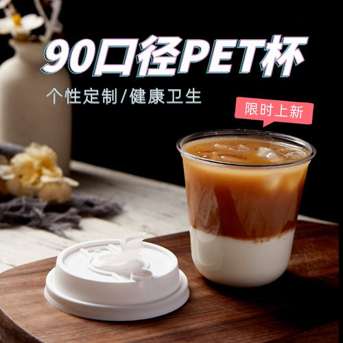 12oz塑料杯pet90咖啡冷饮带盖