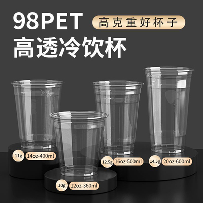 98口径一次性奶茶杯PET咖啡柠檬茶杯子带盖摆摊商用加厚透冷饮杯