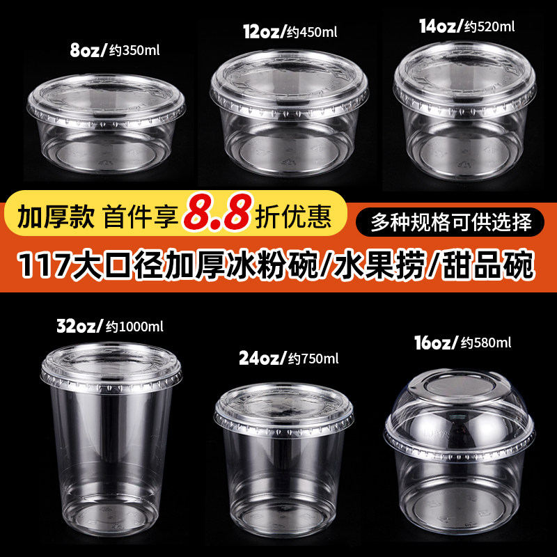 冰粉打包盒加厚一次性带盖水果捞图片