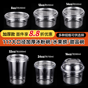 冰粉打包盒加厚一次性带盖网红水果捞冰汤圆专用碗芋泥刨冰PET杯