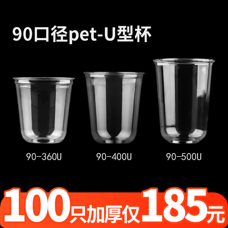 一次性咖啡杯子带盖PET奶茶果汁饮料冷饮杯U型透明打包外带胖胖杯,餐饮具,塑杯,淘宝优惠券,粉丝福利购,淘宝优惠卷