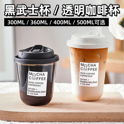 咖啡杯子一次性带盖外带杯美式PET冷饮杯酷黑u型奶茶杯饮料打包杯
