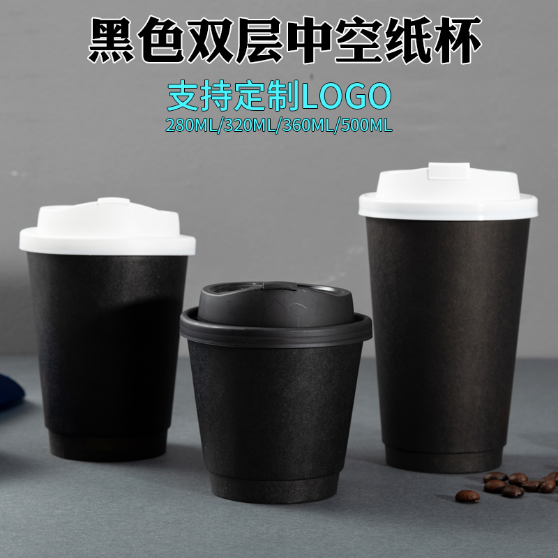 哑光黑色一次性咖啡纸杯热饮奶茶带盖双层加厚中空杯90口径可定制