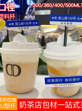 10oz塑料杯u型杯pet90口咖啡冷饮打包杯咖啡外带杯300ml带防漏盖