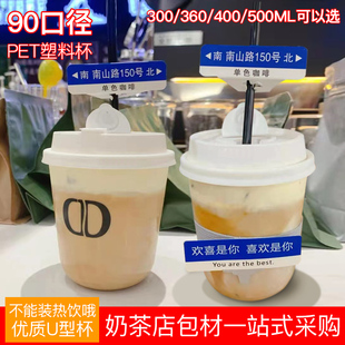 10oz塑料杯u型杯pet90口咖啡冷饮打包杯咖啡外带杯300ml带防漏盖