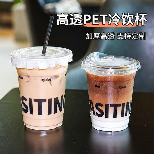 pet冷饮美式奶茶杯子打包柠