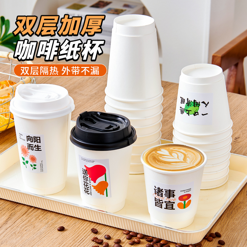 咖啡杯子一次性带盖咖啡杯加厚奶茶纸杯豆浆专用外带打包商用热饮