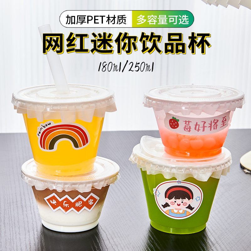 迷你奶茶杯一次性mini冷饮杯咖啡