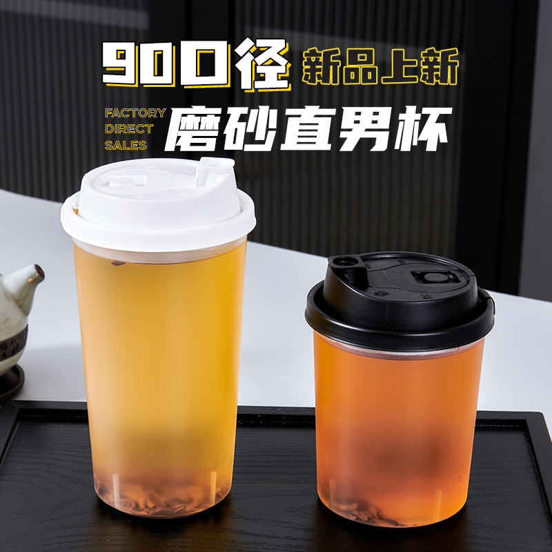 网红直男奶茶杯子500ml一次性胖胖嘟嘟杯饮料磨砂注塑杯带盖商用