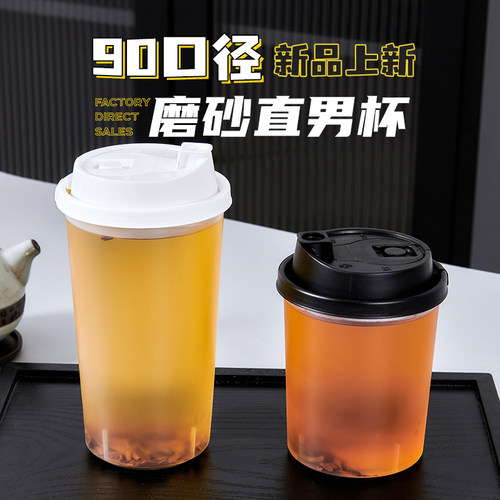 网红直男奶茶杯子500ml一次性胖胖嘟嘟杯饮料磨砂注塑杯带盖商用