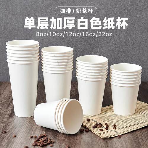 一次性单层咖啡奶茶纸杯
