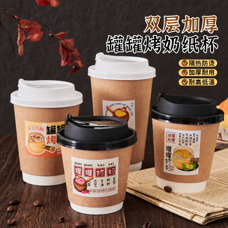 烤奶纸杯一次性400ml热饮打包杯