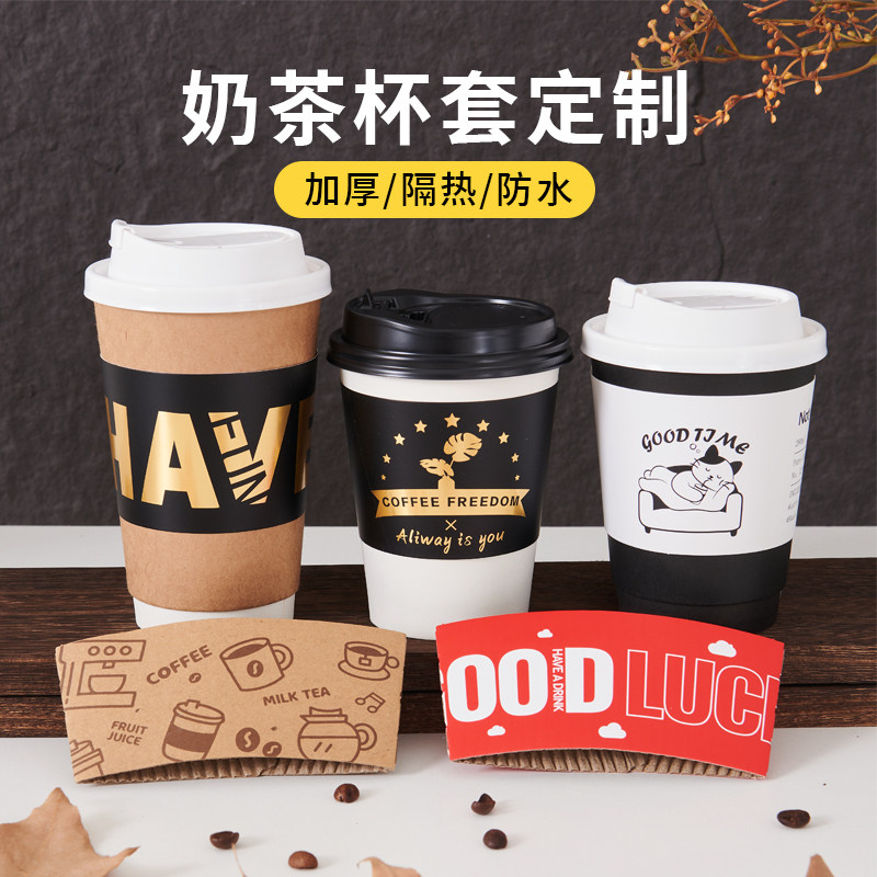 奶茶杯套定制logo一次性图片