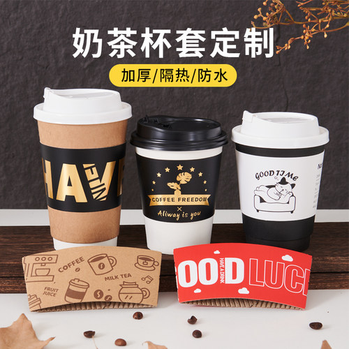 奶茶杯套定制logo一次性