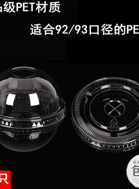 12oz PET平盖球盖口径92/93mm包邮一次性十字盖奶茶咖啡杯盖100只