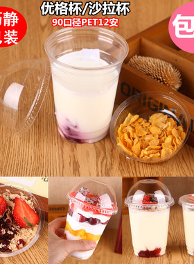 一次性透明PET塑料杯12oz冷饮麦片酸奶杯420ml蓝莓优格杯双皮奶杯