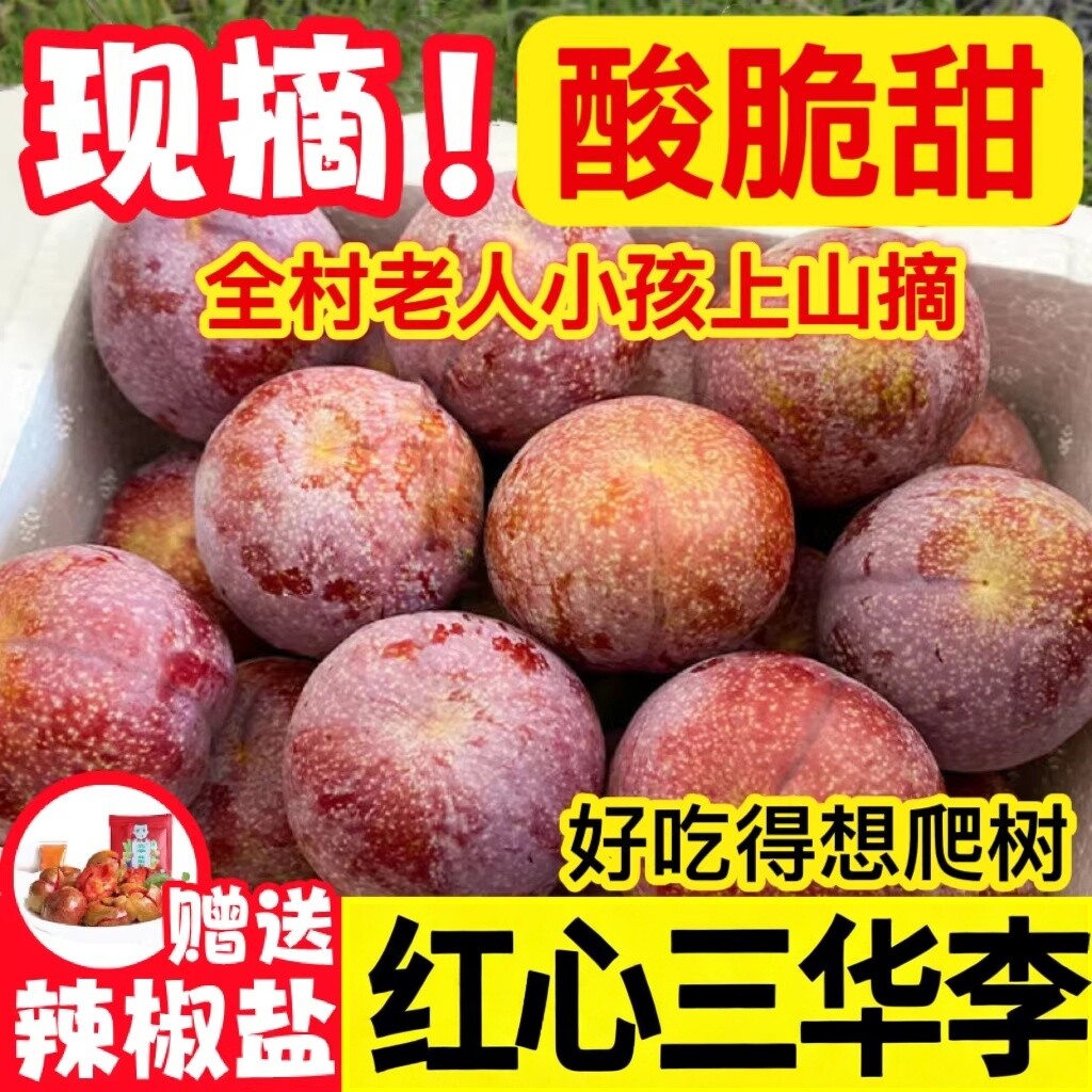 三华李子新鲜5斤现货酸脆红心李子孕妇水果当季现摘大果整箱包邮3