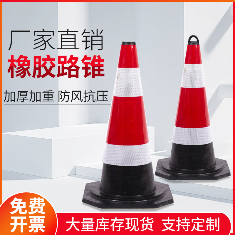 橡胶路锥70cm反光路障锥雪糕筒锥形桶隔离墩施工警示柱道路安全锥