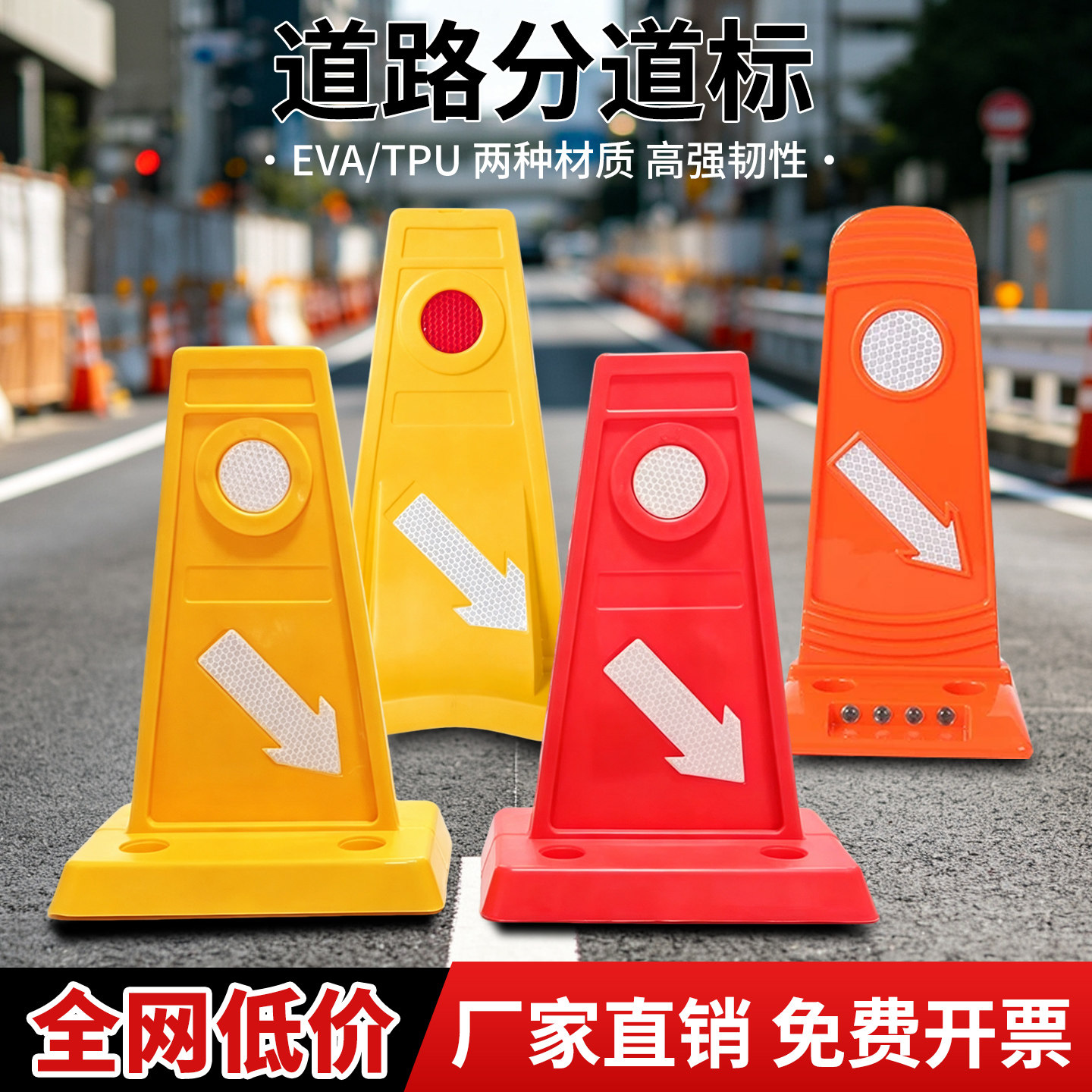 TPU/EVA反光施工分道体警示标