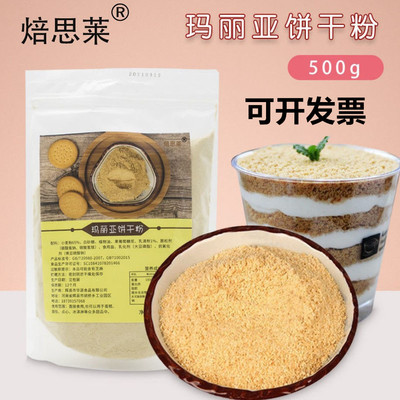 木糠粉烘焙原料玛利亚饼干粉
