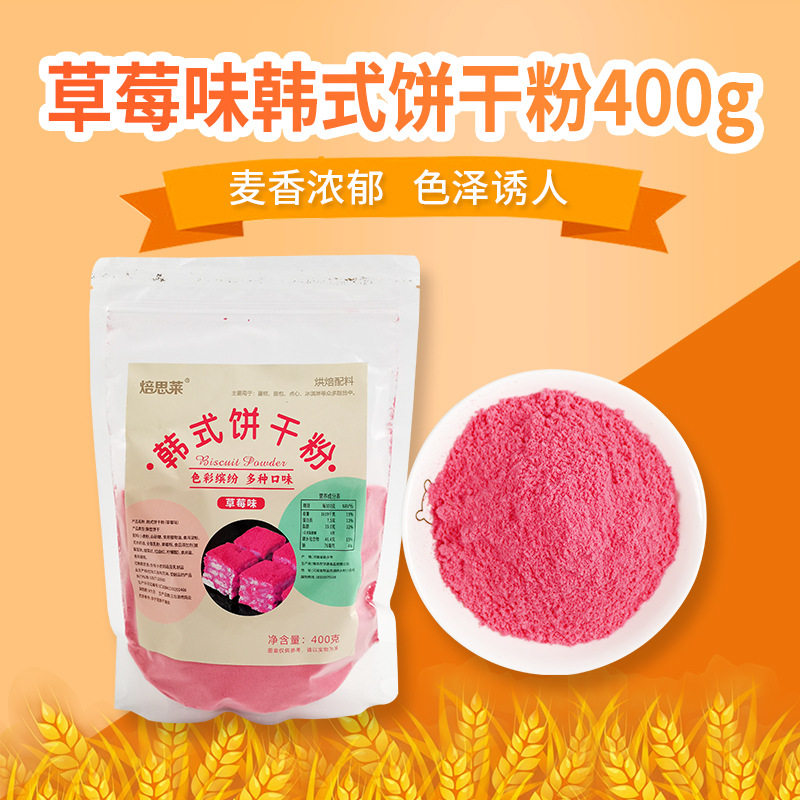 韩式饼干粉烘焙原料樱花草莓味预拌粉韩式饼干碎末木糠杯奶茶店用