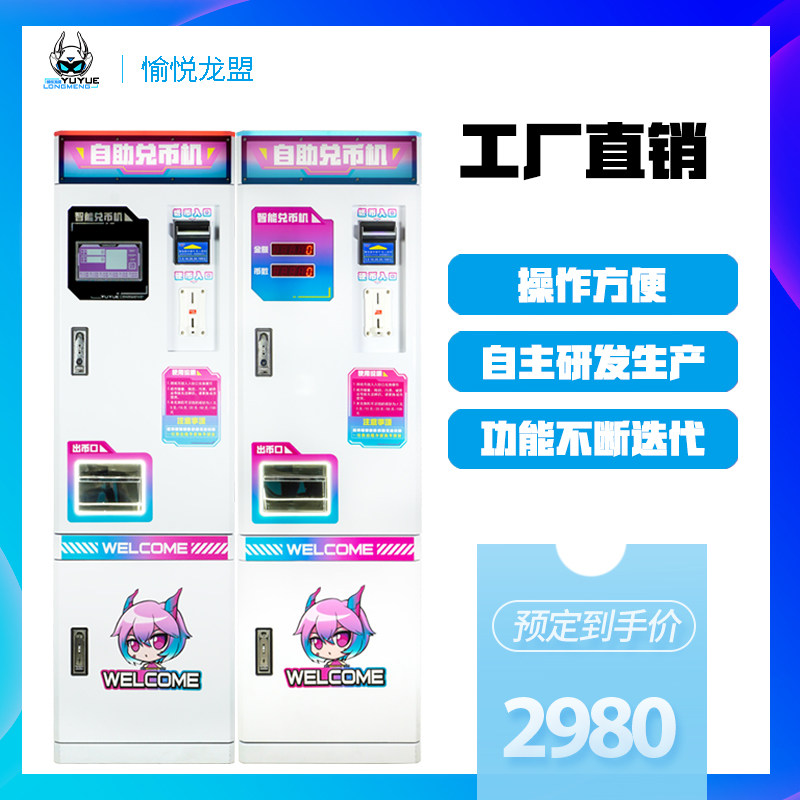 YY3自助售币机 防盗国内版，游艺机/娃娃机/扭蛋