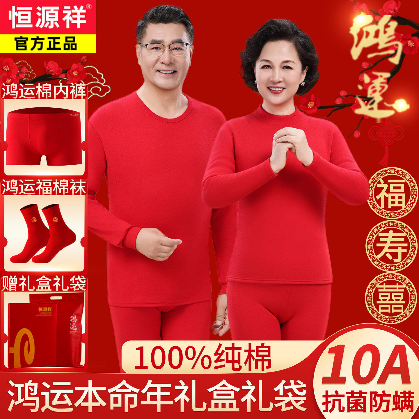 恒源祥恒源祥本命年保暖内衣套装女纯棉秋衣秋裤男士大红色结婚20