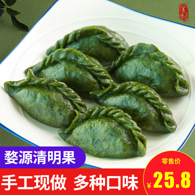 婺源清明果江西特产小吃草米果青团农家手工清明粿饺子状包邮