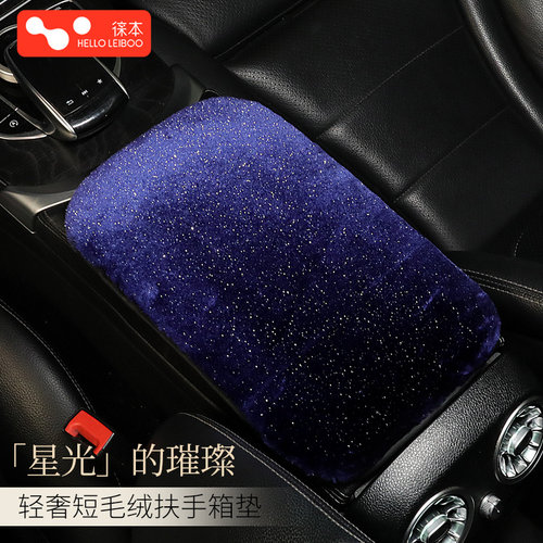 星空汽车扶手箱垫冬季加厚毛绒中央扶手箱套奥迪宝马奔驰一体通用
