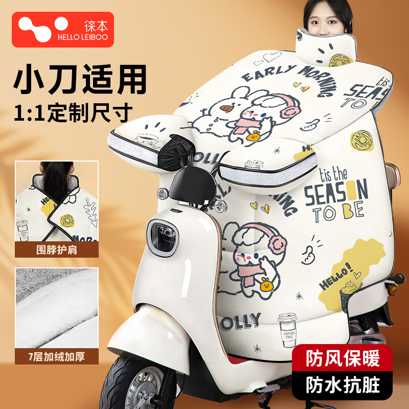 【小刀适用】冬季加绒加厚挡风被