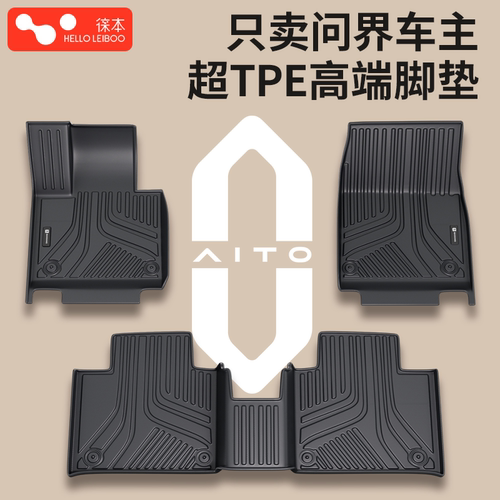 适用于问界全系-超TPE高端脚垫