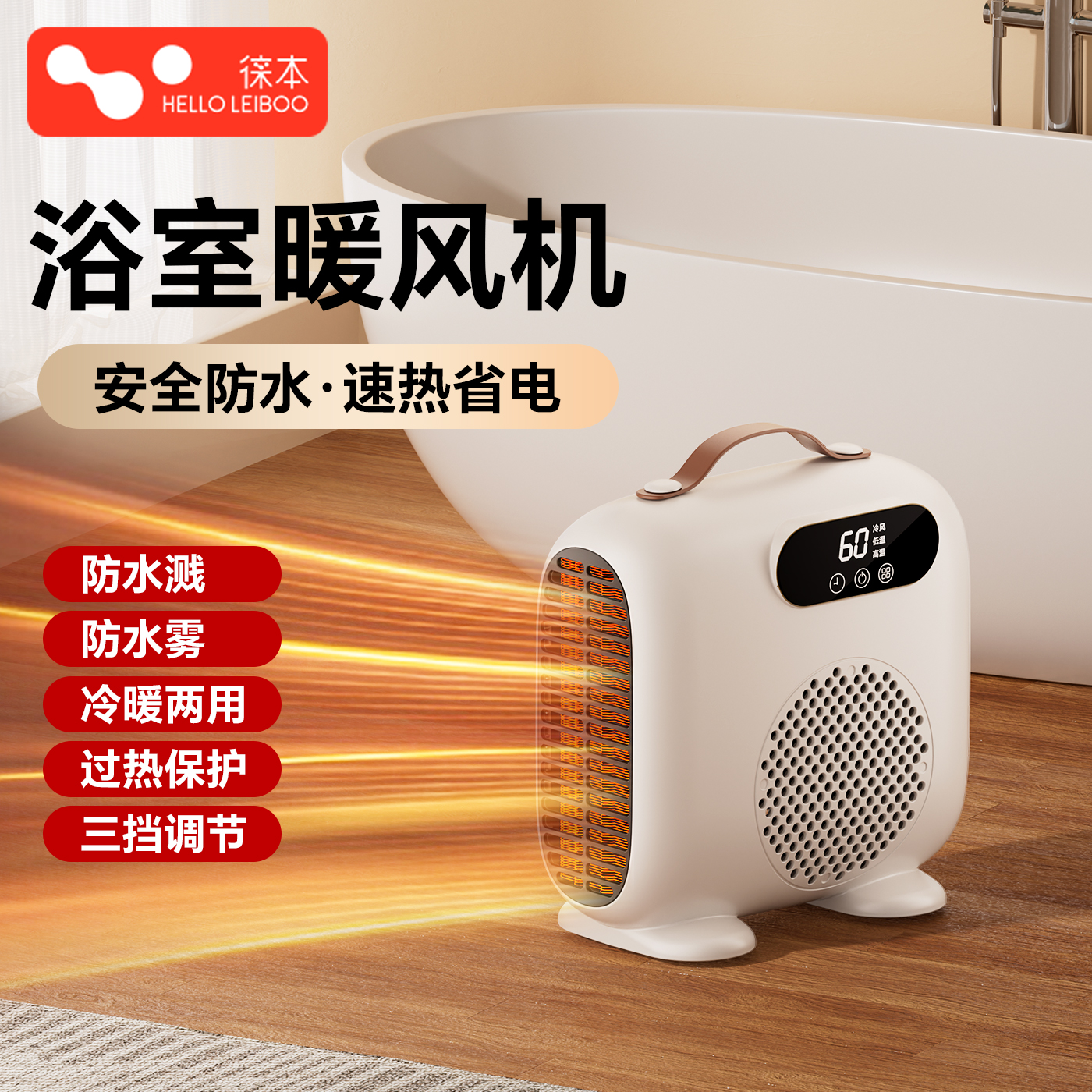 防水节能||浴室暖风机石墨烯速热