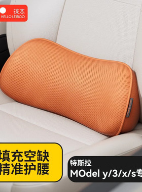 汽车护腰靠背垫护颈头枕适用特斯拉焕新版model3/Y/S尾椎车载座椅