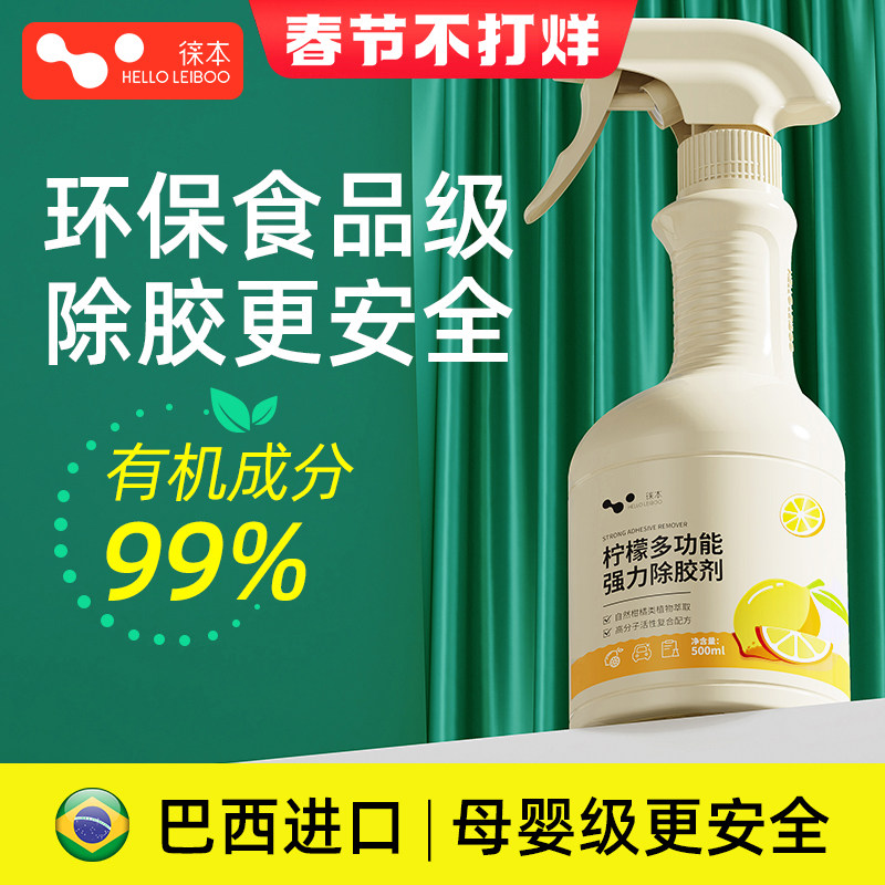 除胶剂车家两用不干胶清除汽车玻璃双面胶带粘痕解胶强力去胶神器