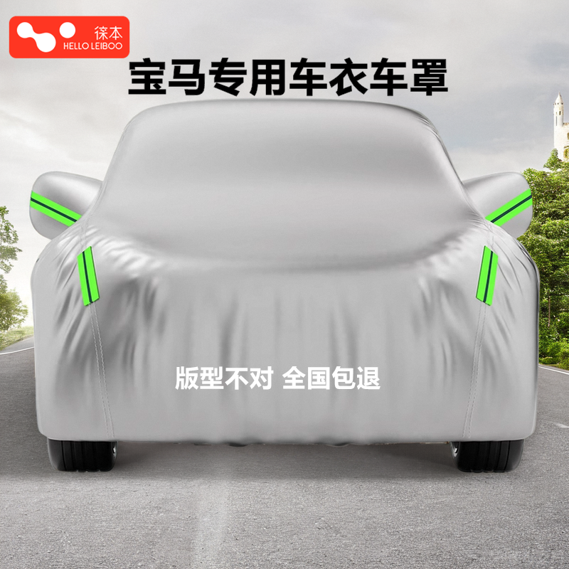 适用宝马全系汽车车衣车罩
