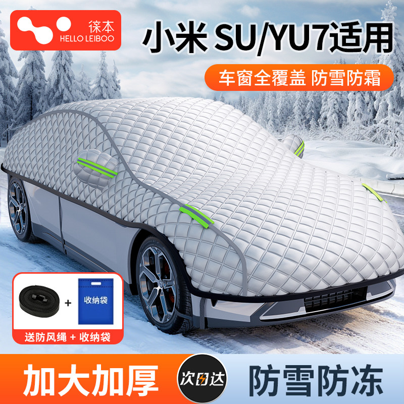 适用小米SU7/YU7专用汽车衣罩半身防晒隔热遮阳衣罩加厚四季通用,汽车用品/电子/清洗/改装,汽车车衣,淘宝优惠券,粉丝福利购,淘宝优惠卷
