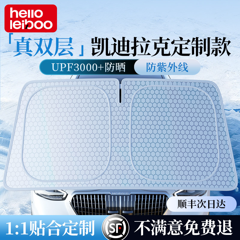 凯迪拉克XT5/XT4/XT6/CT5/CT6/GT4/IQ锐歌汽车防晒隔热遮阳前挡板图片
