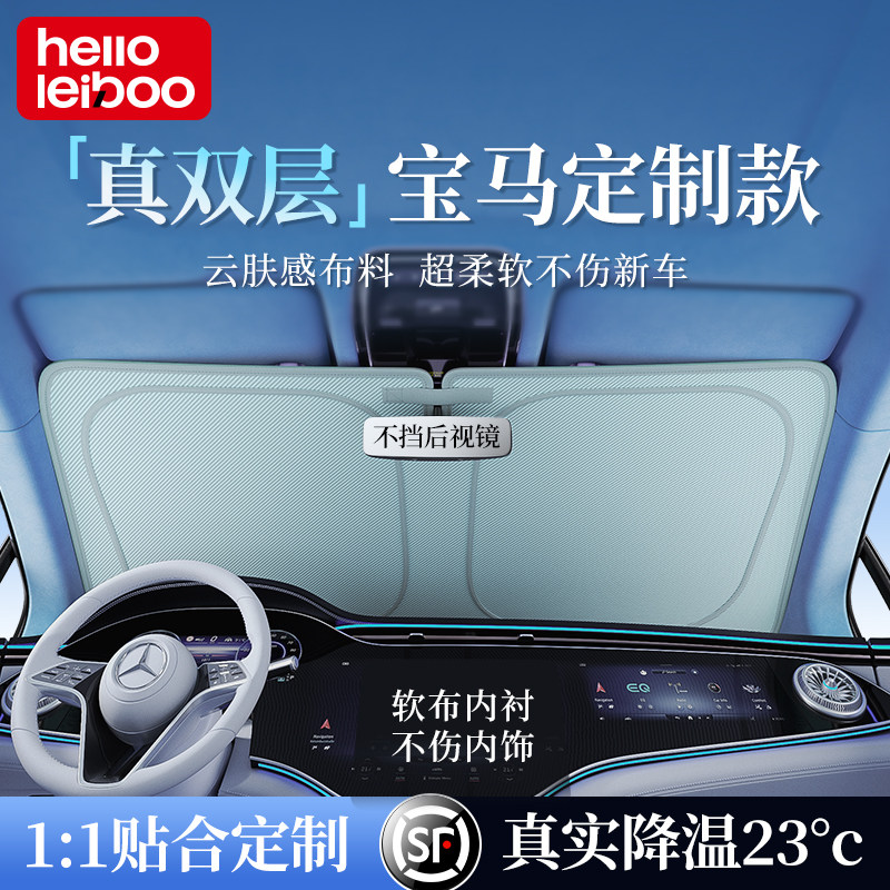 宝马专用3系X3/5系X5/X6/4系X1/7系ix3汽车防晒隔热遮阳前挡帘伞