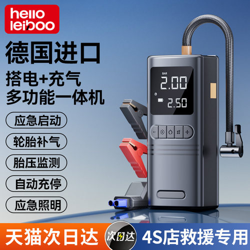 车载充气泵应急启动电源一体机
