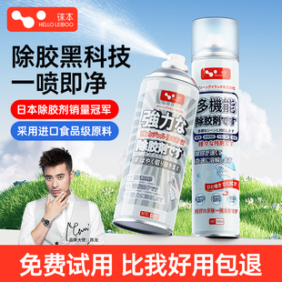 徕本除胶剂家用万能去胶神器强力汽车玻璃双面粘胶不干胶清除清洗
