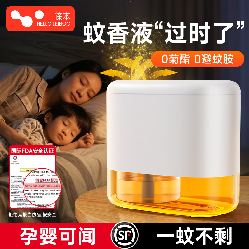 2026年新款电热蚊香液驱蚊器家用室内无味婴儿孕妇插电防灭蚊儿童