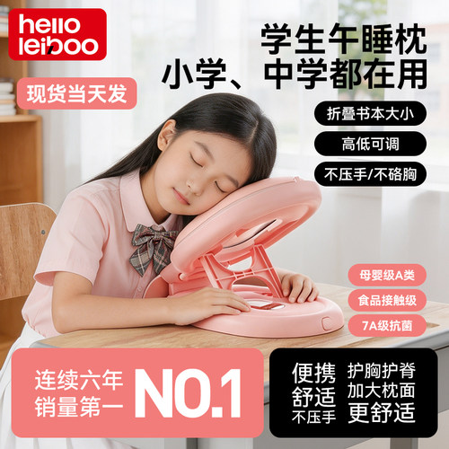 徕本午休睡枕学校睡觉午睡神器