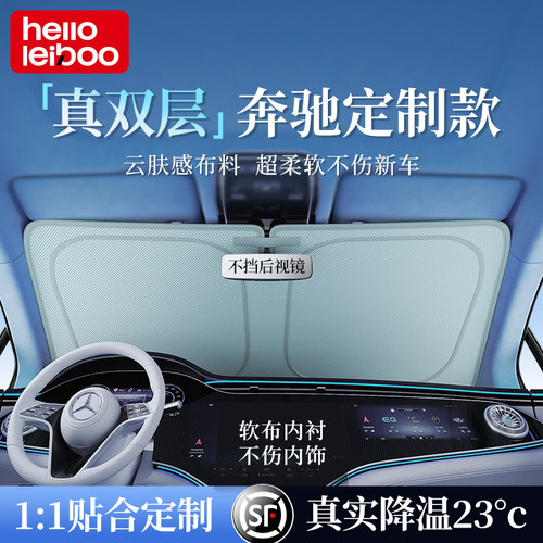 【真双层】奔驰专车定制遮阳挡