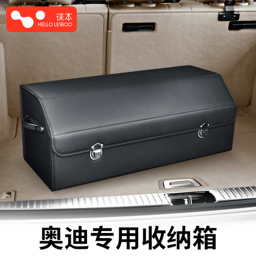 奥迪后备箱储物盒汽车内饰