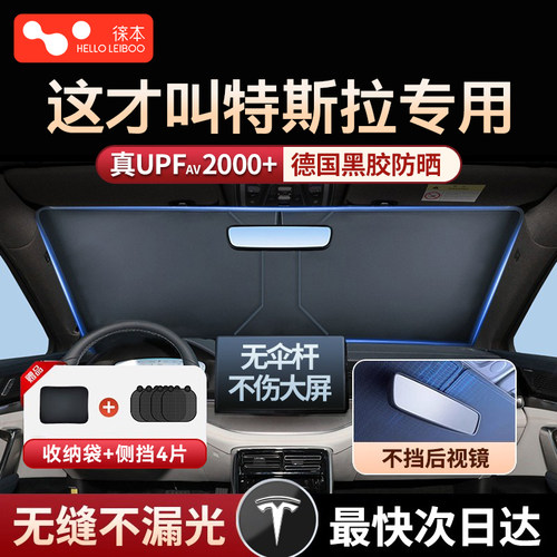 【特斯拉专用】汽车防晒遮阳挡帘